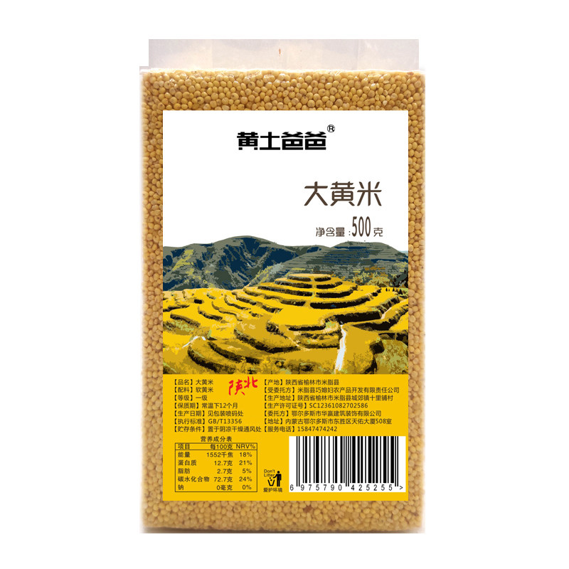 黄土爸爸陕北农家大黄米粽子米