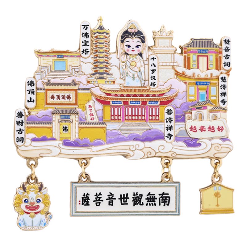杭州.普陀山文创金属冰箱贴