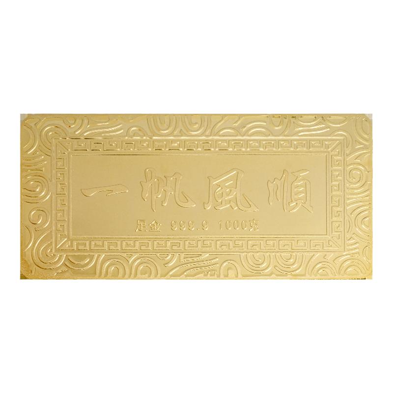 仿真铜镀金样品金条宽版一帆风顺