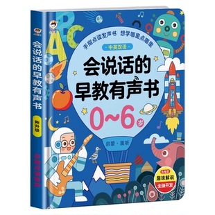 小儒童婴幼儿书早教宝宝益智启蒙认知点读书儿童充电会说话触摸书优选幼小-会说话的早教有声书0~6岁