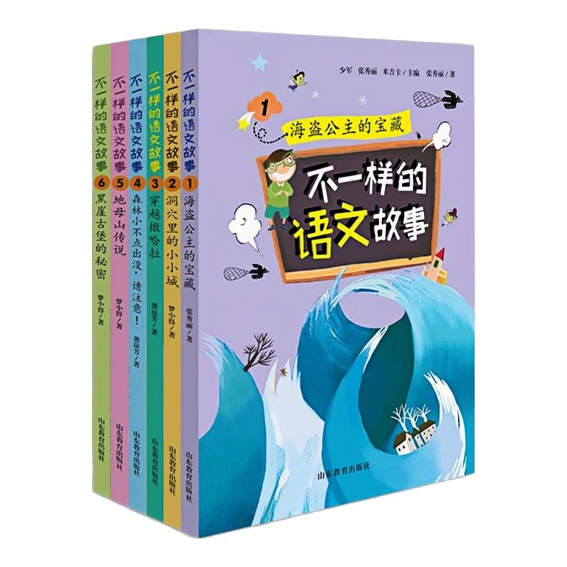 不一样的语文故事小学生课外阅读