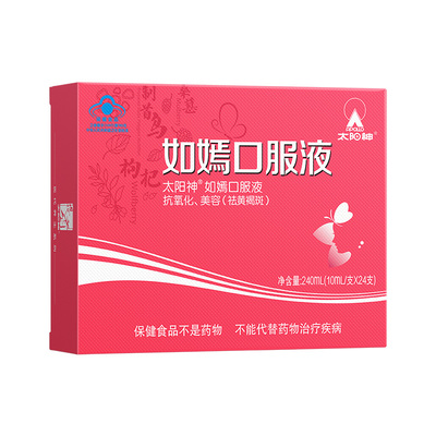 如嫣太阳神抗氧化美容祛黄褐斑