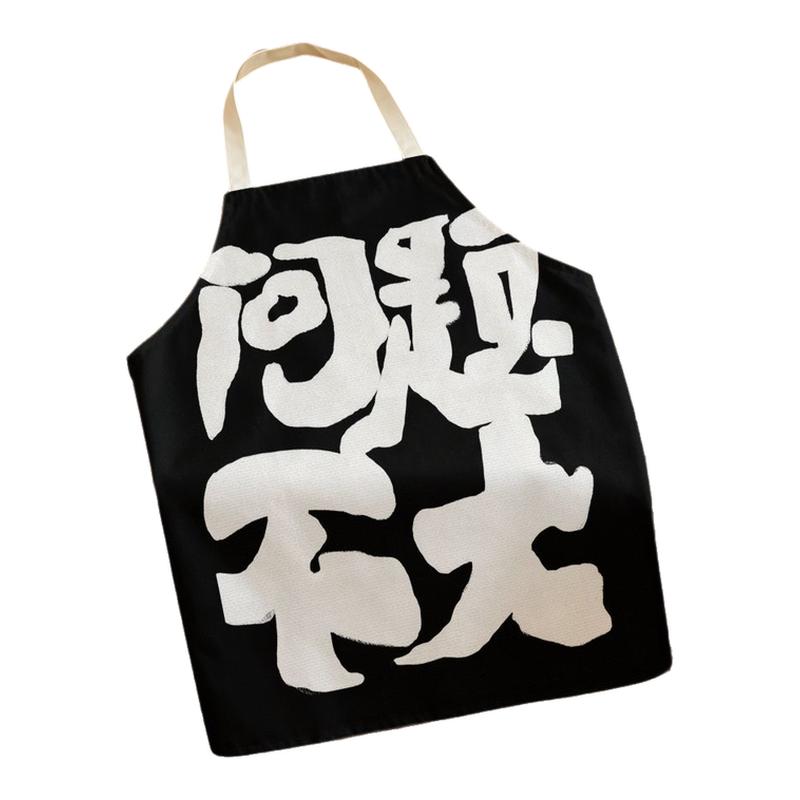 趣味文字创意围裙厨房家用工作服耐脏亚麻成人绘画洋气时尚印字
