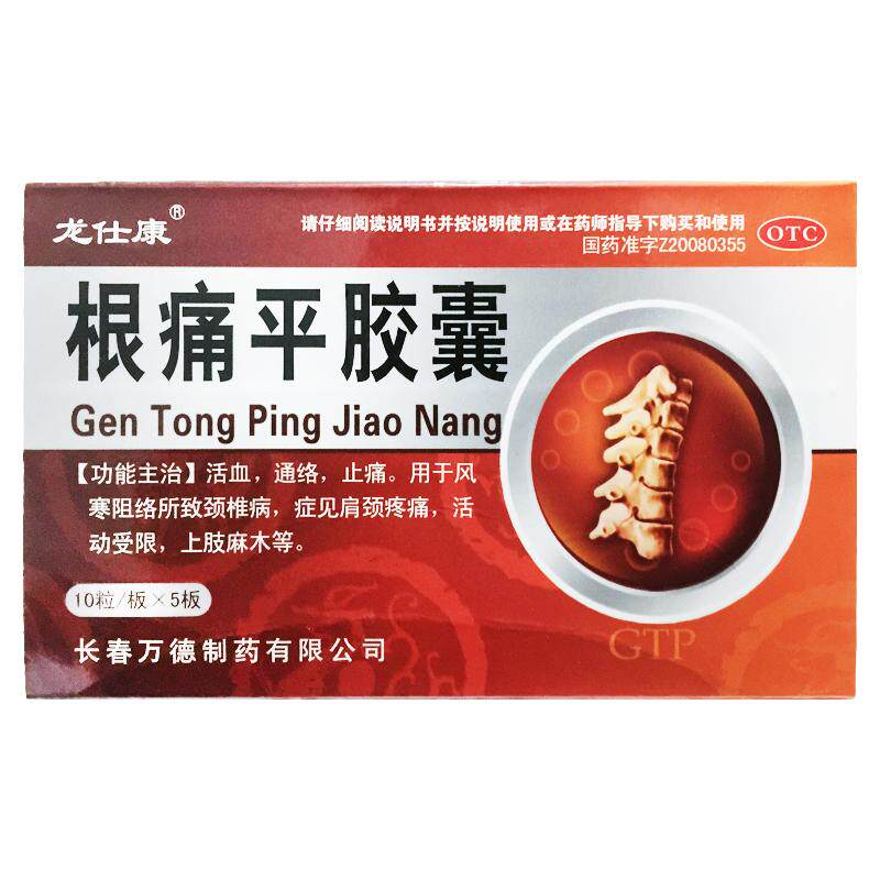 【龙仕康】根痛平胶囊300mg*50粒/盒