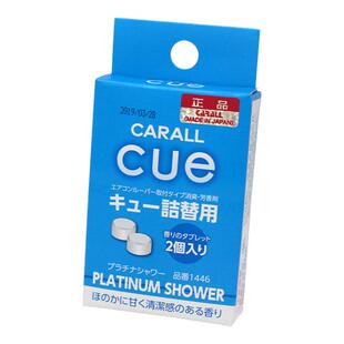 日本原装cue汽车香球补充装车载出风口香水替换装车用替芯 无外壳