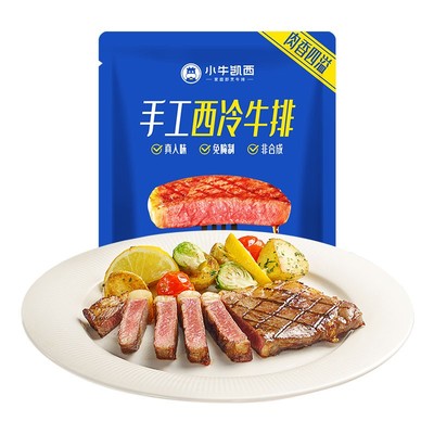 限时专享小牛凯西原肉整切牛排