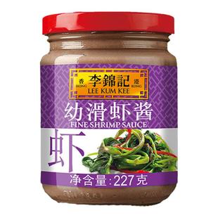 李锦记幼滑虾酱227g/瓶腌肉咸虾酱银虾酱麻虾酱火锅蘸料