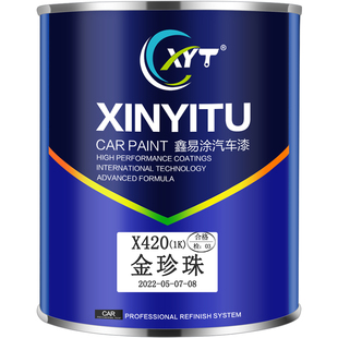 珍珠漆1K色母汽车漆底色漆修补漆烤漆金属漆珍珠白汽车油漆调漆用