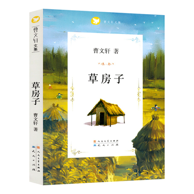 曹文轩文集正版文学书儿童阅读