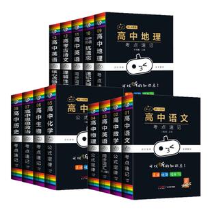 2026春新版小黑书高中全套基础知识迷你口袋书知识点小本语文数学英语物理化学生物政治历史地理高考公式定律背古诗文必背单词速记
