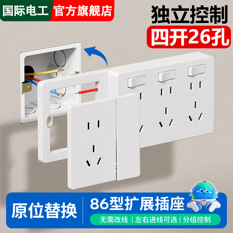 国际电工家用86型扩展插座原位替换一开五孔插座带开关墙壁插排板