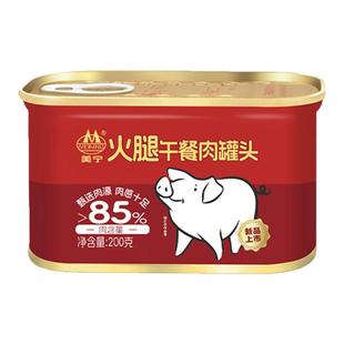 美宁火腿午餐肉罐头肉类猪肉火锅熟食三明治早餐储备应急物资食品