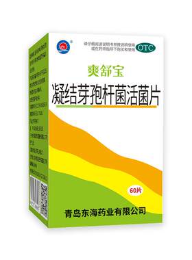 【爽舒宝】凝结芽孢杆菌活菌片0.35g*60片/盒便秘