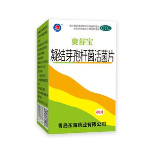 爽舒宝凝结芽孢杆菌活菌片成人调理肠胃消化不良婴儿便秘益生菌