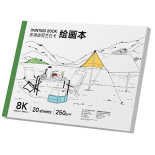 8K荷兰白卡纸本绘画本A4美术专用马克笔彩铅画画本硬250g白色卡纸本子手绘成年漫画设计针管笔180g空白涂鸦本