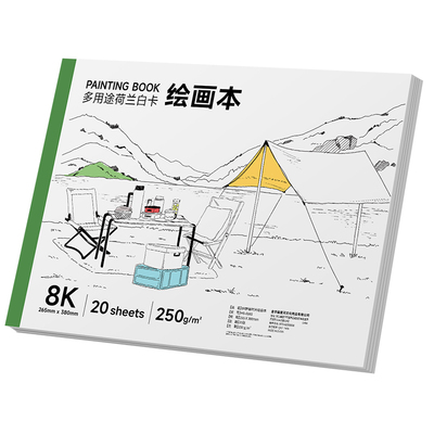 8K荷兰白卡纸绘画本A4美术专用