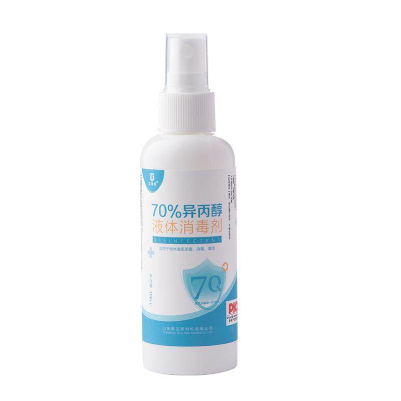 卫可托消毒喷雾70%异丙醇学生便携式杀菌免洗手液家用抑菌消毒水