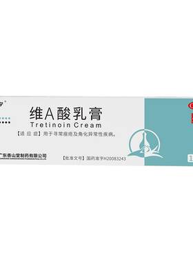 [自营][保益宁]维A酸乳膏0.1%*15g*1支/盒