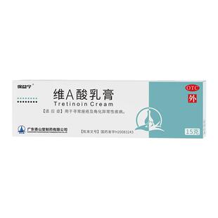 维a酸乳膏去疣维a酸乳膏医用官方旗舰店维a酸乳胶膏寻丝状疣专用