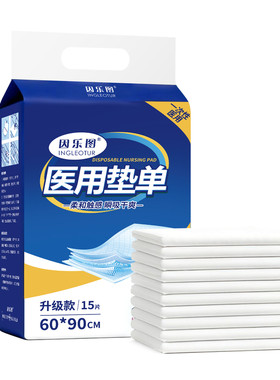 医用一次性护理垫成人老年人隔尿垫专用产妇产后产褥垫垫单60x90