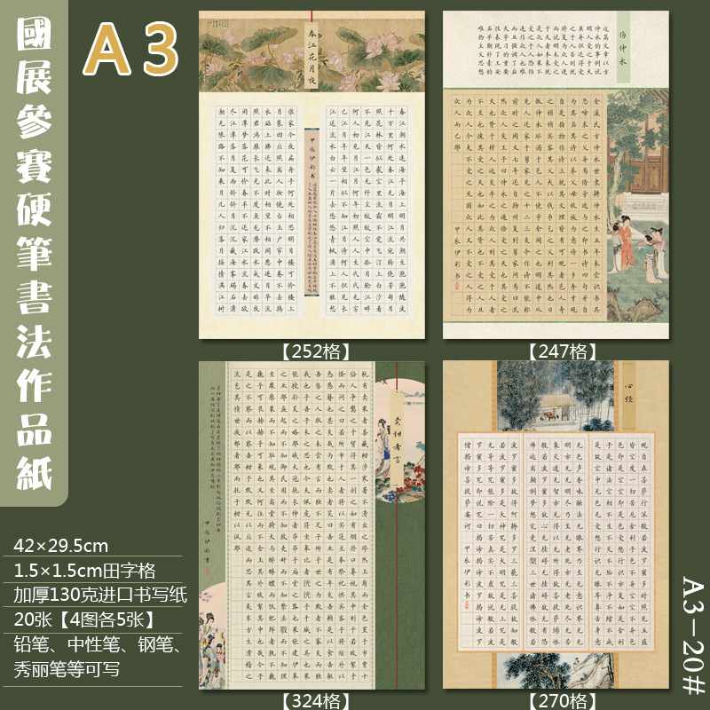 A3硬笔书法作品纸田字书写加厚钢笔比赛练字格参创作学生复古国风
