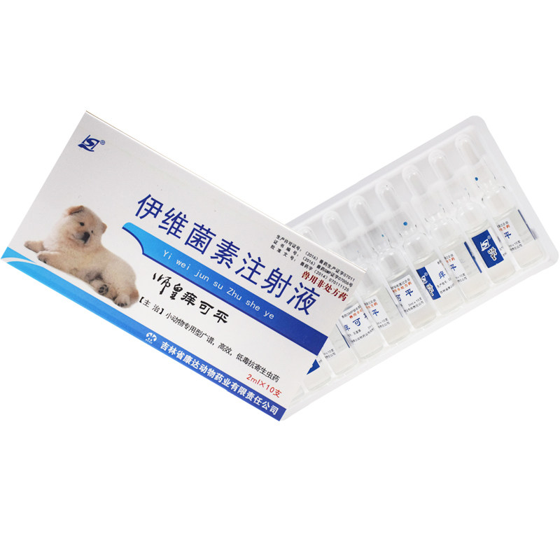 伊维菌素注射液针剂除寄生虫犬猫皮肤病狗螨虫感染疥螨耳螨蠕形螨