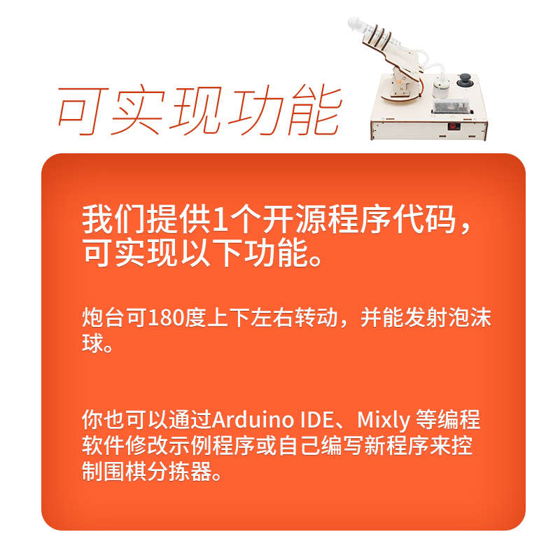 智能防空炮兼容arduino开发板学习编程机器人创客电子diy制作套件