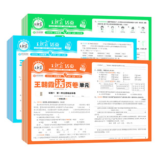 2025秋王朝霞试卷单元活页卷期末卷一二三四五六年级上册下语文数学英语小学同步专项试卷测试卷全套人教版北师大苏教版期末冲刺卷