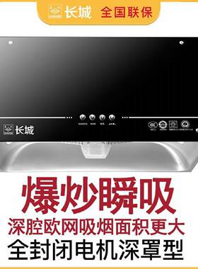 长城家用油烟机中式顶吸式脱排抽油烟机老式深罩大吸力吸油烟机