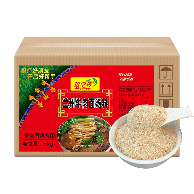 拾翠坊兰州拉面汤料商用16斤牛肉面专用调料汤面煮面调味料包汤底