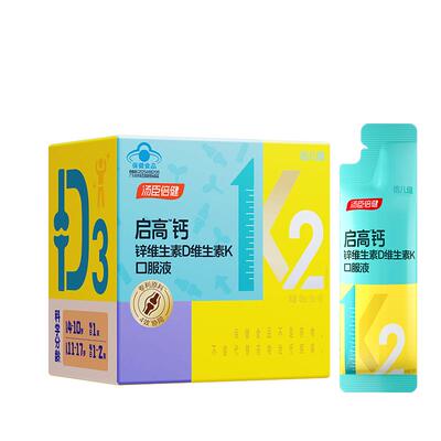 汤臣倍健启高儿童液体钙维生素dk锌青少年学生补钙片成长宝宝正品