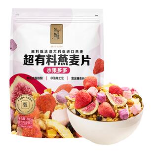 东方甄选超有料水果/坚果燕麦片即食代餐早餐饱腹冲饮零食食品