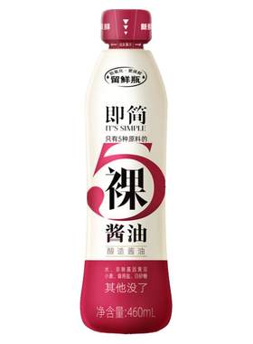 海天即简裸酱油460mL挤挤装