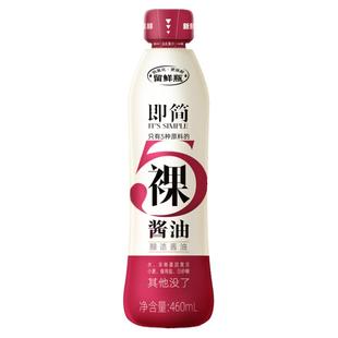 海天即简裸酱油460mL留鲜瓶挤挤瓶零添加特级生抽只有5种原料酿造