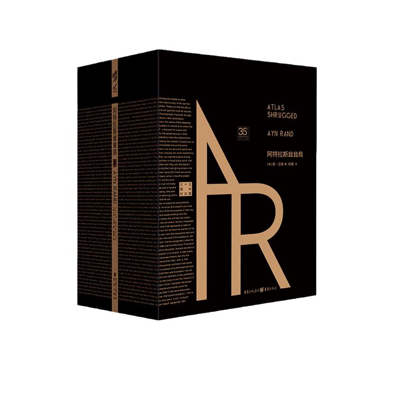 当当网 阿特拉斯耸耸肩 珍藏版精装全三册 安·兰德经典作品客观主义自我实现成功励志外国小说 正版书籍