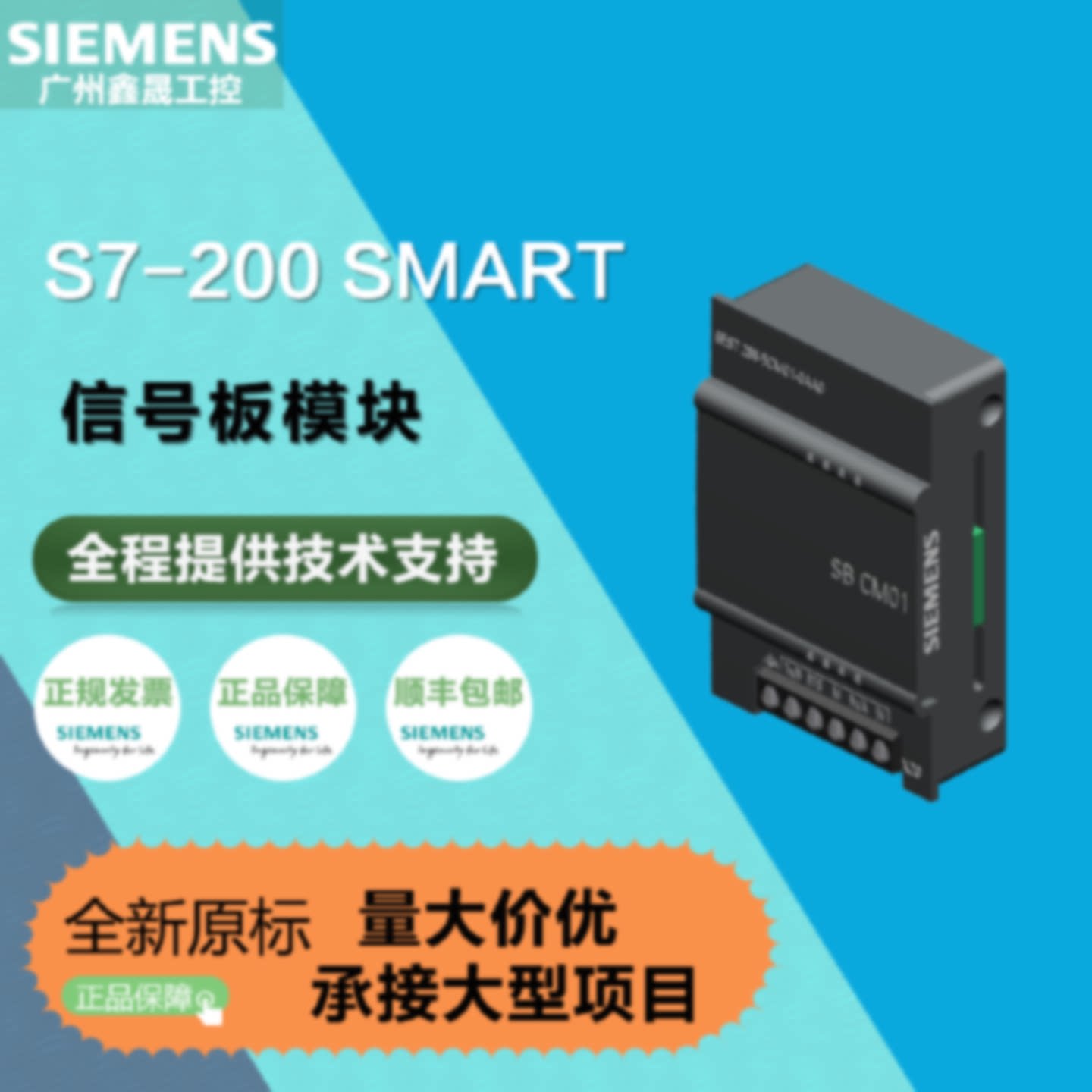 信号板模块PLC S7-200smart SB CM01/AE01/AQ01/DT04图片