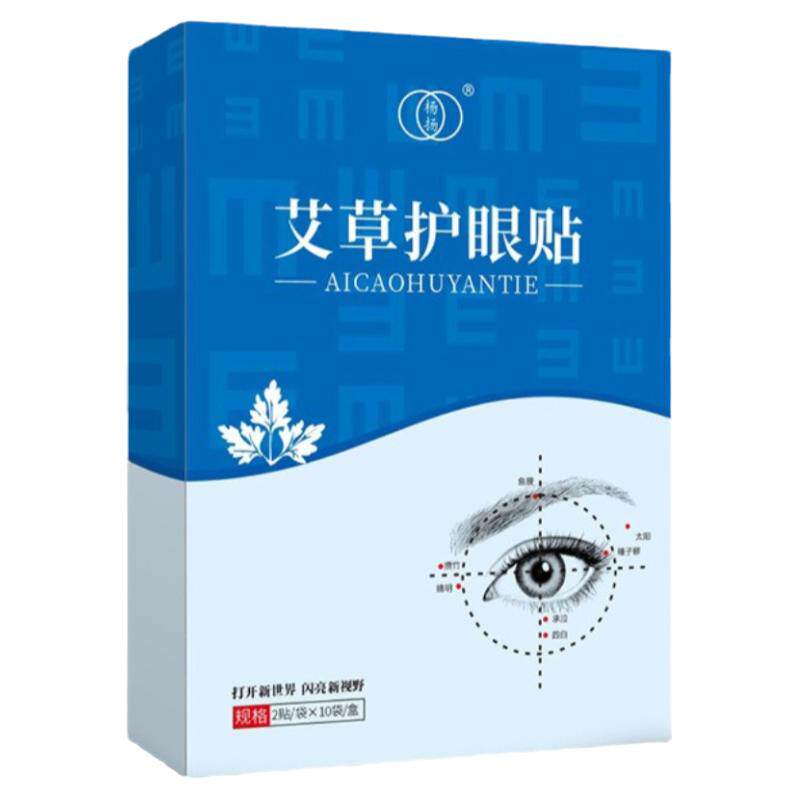 杨扬艾草护眼贴冷敷缓解眼疲劳滋润眼睛眼干涩儿童成人纯中草药贴