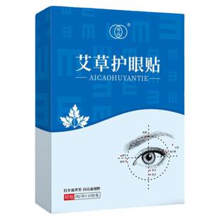 杨扬艾草护眼贴冷敷缓解眼疲劳滋润眼睛眼干涩儿童成人纯中草药贴