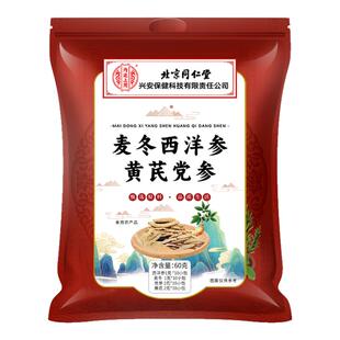 北京同仁堂内廷上用元气四宝茶官方旗舰店正品西洋参黄芪麦冬茶