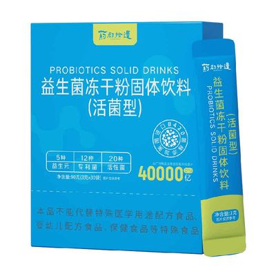 药都拾遗4万亿B420益生菌