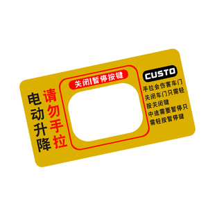 专用于现代库斯途电动尾门提示贴改装电动尾箱开关贴警示按键贴