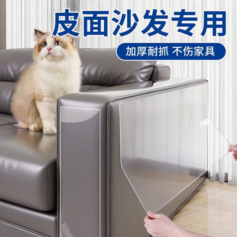 皮沙发防猫抓保护贴膜真皮罩透明猫咪爪神器专用家具宠物自粘防护