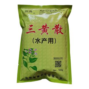 三黄散水产国标渔药五黄粉鱼虾蟹清热解毒肠炎烂腮赤皮水产鱼药