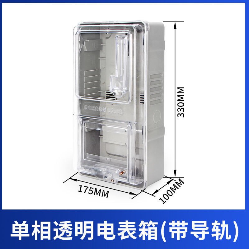 家用塑料透明电表箱单相一户成出租房电双开门套装电度表箱电子式