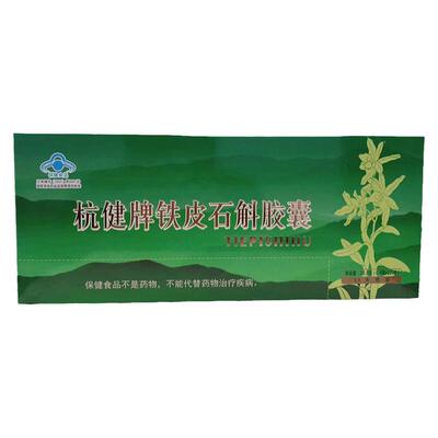 杭健铁皮石斛胶囊调节免疫中老年