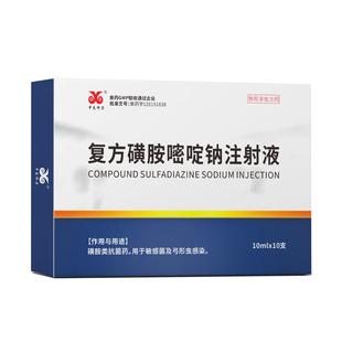 中龙神力兽药复方磺胺嘧啶钠兽用注射液猪牛羊弓形体高烧拉稀腹泻