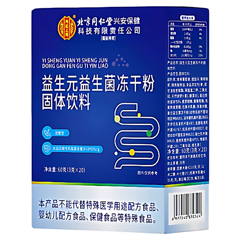 北京同仁堂益生菌冻干粉调理肠道