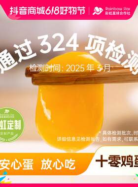 官方彩虹星球｜十零鸡蛋营养早餐鸡蛋30枚安心鲜鸡蛋
