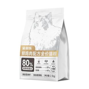 金多乐猫粮鲜肉粮成幼猫营养官方正品通用主食旗舰店鸡肉猫咪主粮
