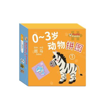 拼图0到1岁早教专用幼儿园宝宝配对拼装板儿童1到3岁益智组装玩具
